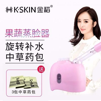 金稻冷熱噴蒸臉器