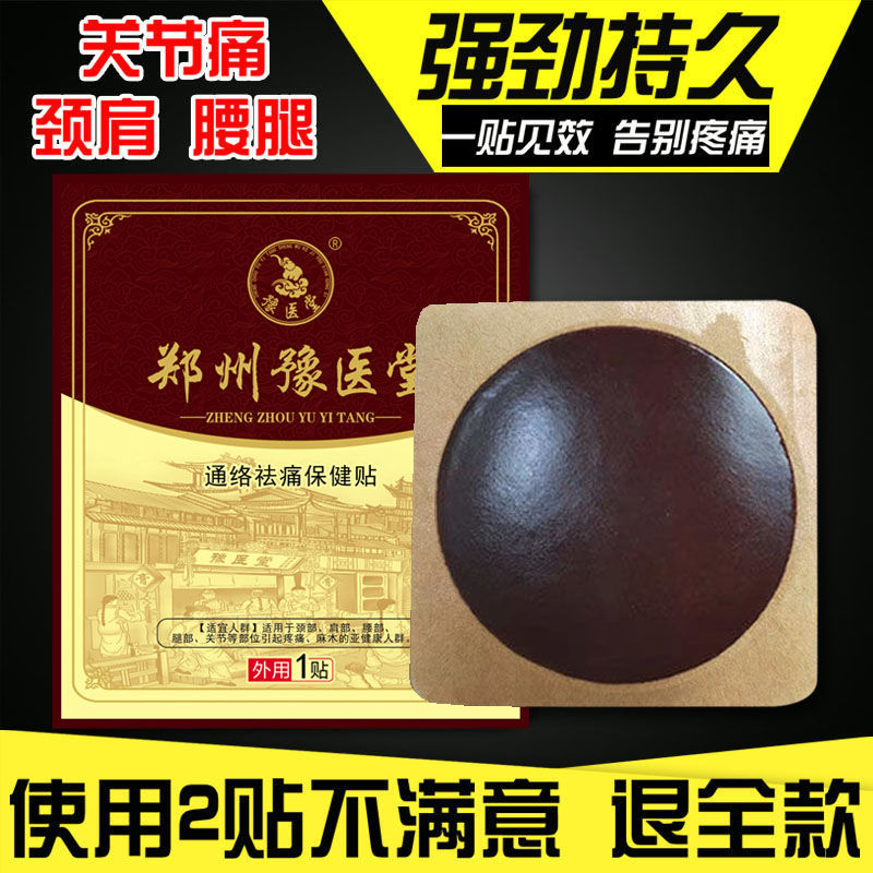 黑膏药颈椎贴肩周炎护肩骨质增生腰疼腿麻腰椎间盘突出药膏贴正品