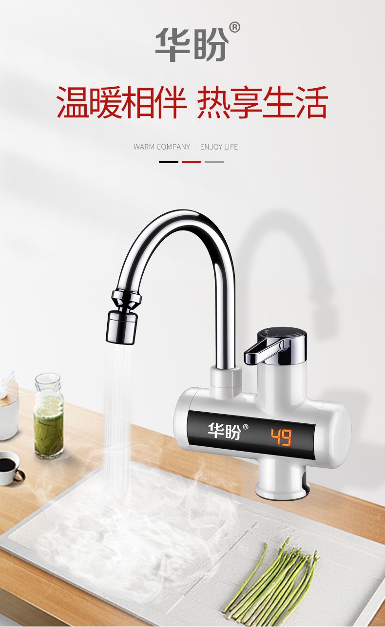 华盼电热水龙头速热即热式加热厨房宝电热水器淋浴家用冷热水龙头g