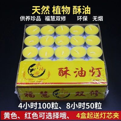 供佛酥油