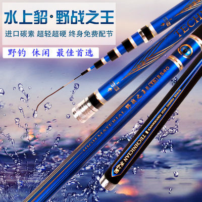 水上貂鱼竿