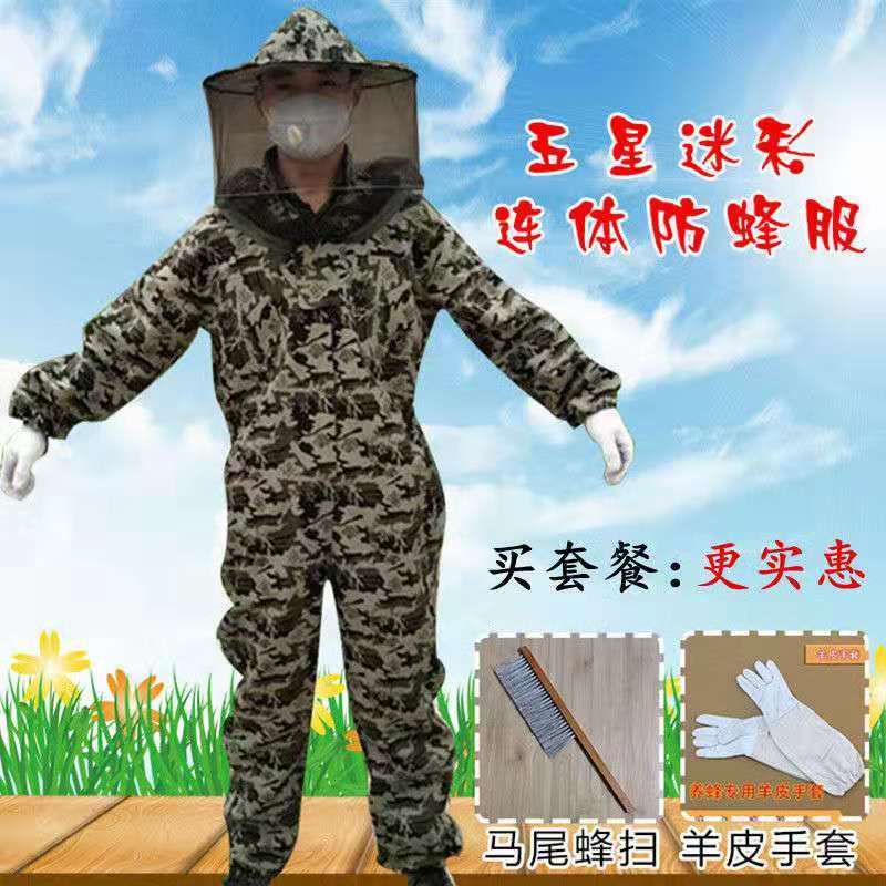 Beekeeping coat anti bee suit camouflage one piece bee coat thickened half body bee protective clothing bee suit full set of horse bee coat and bee hat