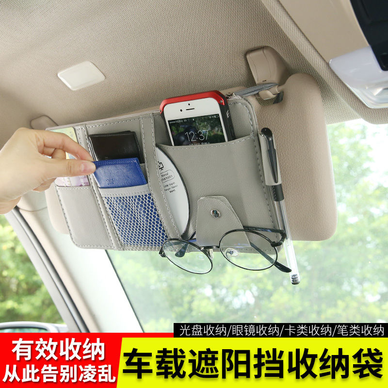 汽车遮阳板收纳多功能包眼镜墨镜夹子车载卡片夹卡包插卡槽票据夹