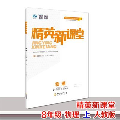 人教版初二物理上册