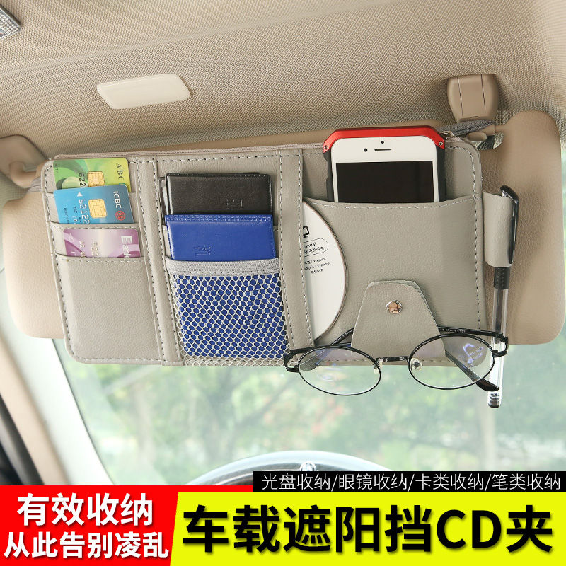 汽车遮阳板收纳多功能包眼镜墨镜夹子车载卡片夹卡包插卡槽票据夹