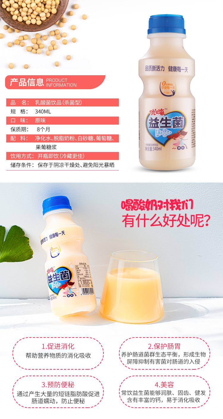 品质好的酸奶含益生菌 70