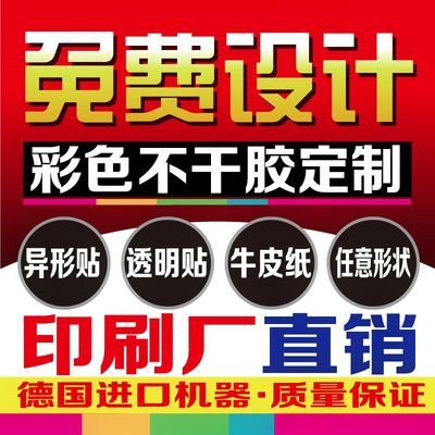 透明燙金不乾膠定製印刷貼紙定做商標設計小廣告牛皮紙亞銀標籤