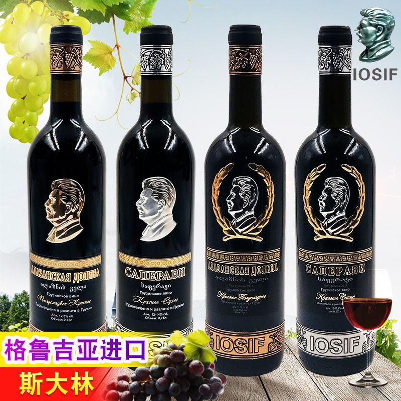 俄罗斯进口格鲁吉亚红酒斯大林红酒干红半甜葡萄酒750ml【2月28日发完