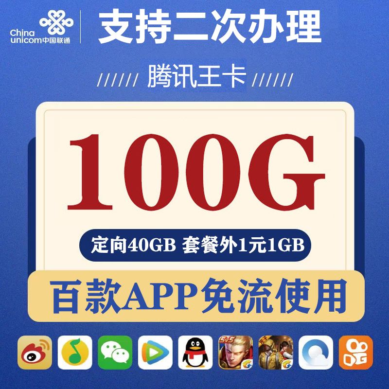 腾讯大王卡无限流量卡联通大王卡永久4g上网卡手机卡电话卡包邮