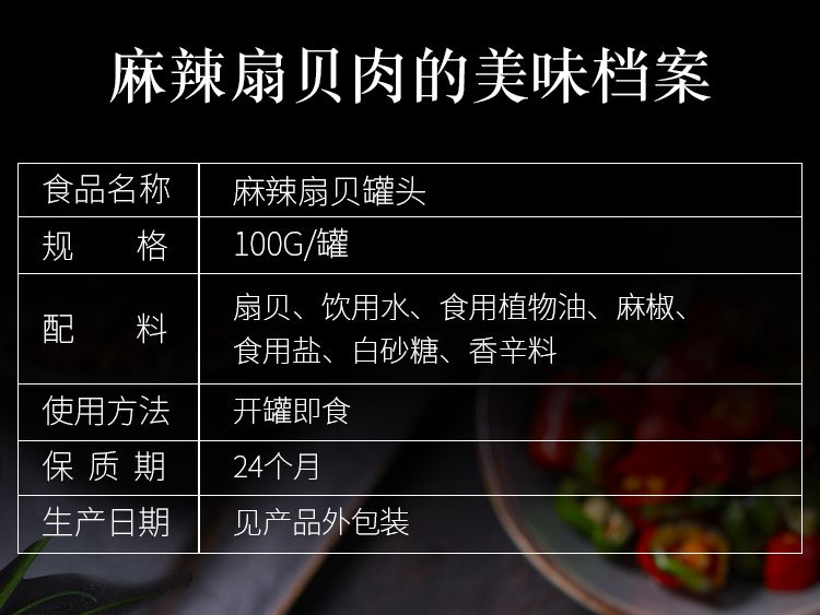 【买三送一】麻辣扇贝肉海鲜零食罐装网红小吃休闲食品熟食下饭菜