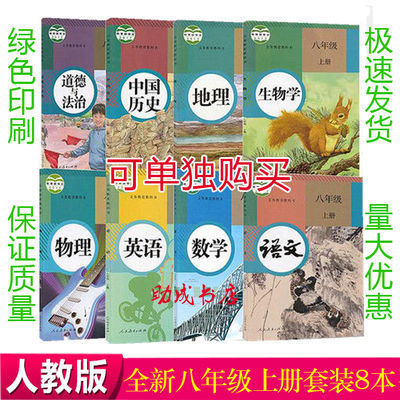 人教版初二物理上册