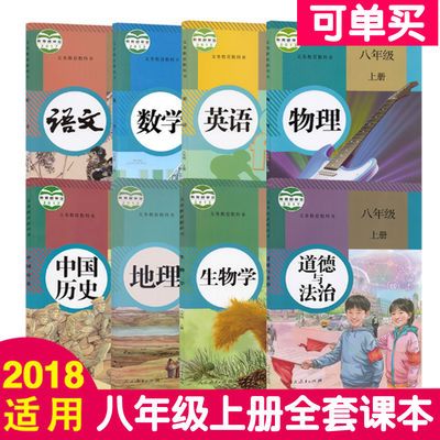 人教版初二物理上册