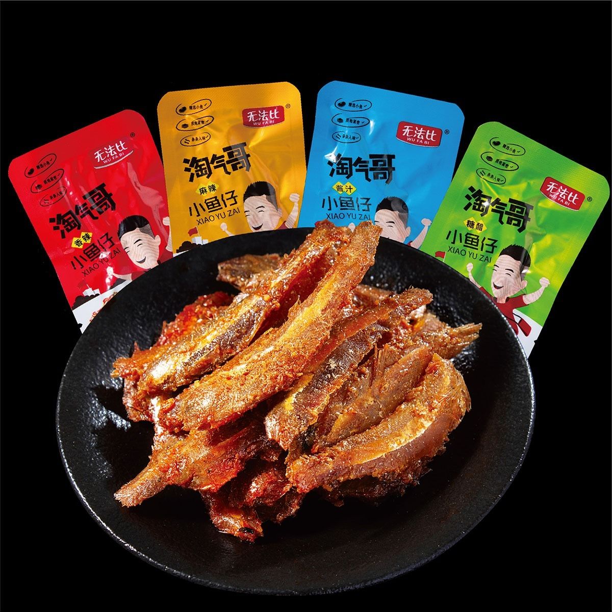 香辣小鱼仔 零食小包装小鱼干 麻辣即食鱼 小吃休闲零食品 10包起