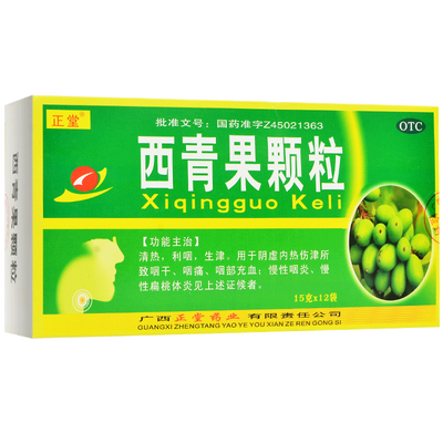 正堂 西青果颗粒12袋 咽干咽痛慢性咽炎扁桃体炎咽喉肿痛喉咙痛药