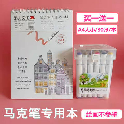 87951/A4马克本马克笔专用本美术图画本学生用手绘设计绘画本防渗墨纸