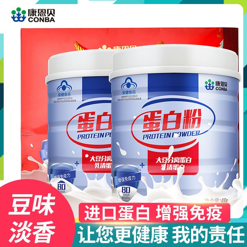 康恩贝 蛋白粉400g*2罐 双蛋白提高免疫力