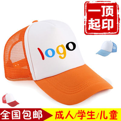 66540/广告帽定制太阳网帽定做logo儿童旅游团队鸭舌帽子棒球帽印字印图