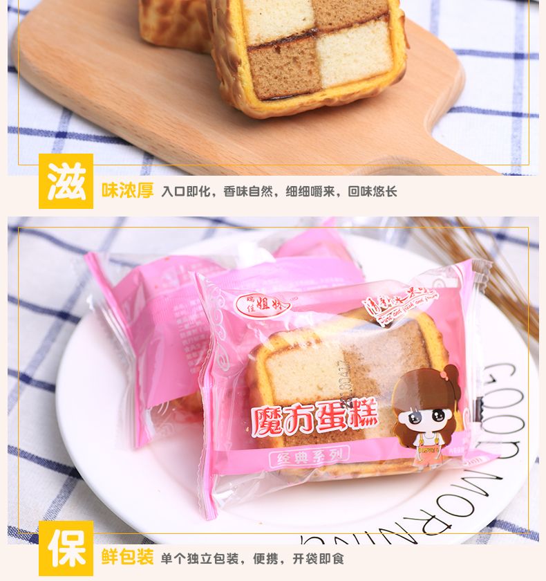【买一送一】魔方蛋糕500g早餐蛋糕夹心软面包零食早餐面包蛋糕