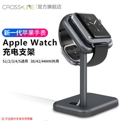 CROSSLINE苹果手表applewatch充电支架applewatch充电座智能手表