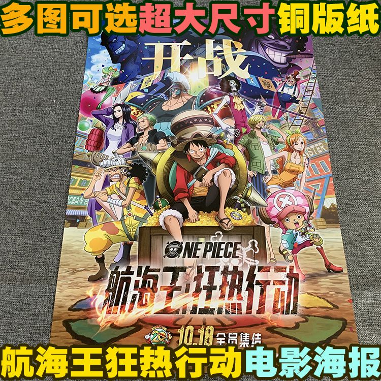 航海王狂热行动电影海报日本动画宿舍卧室墙壁墙面铜版纸装饰画