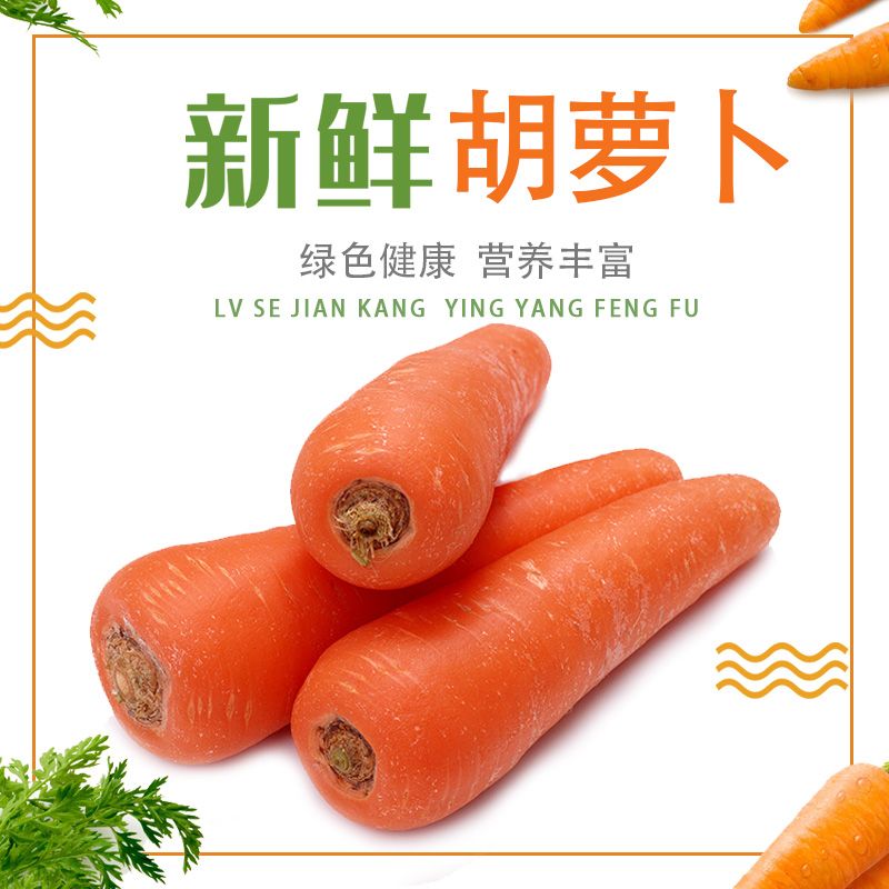 正宗水果红萝卜 18e1627b-cf6e-4d96-8dcd-70b2f6c324ca.jpg