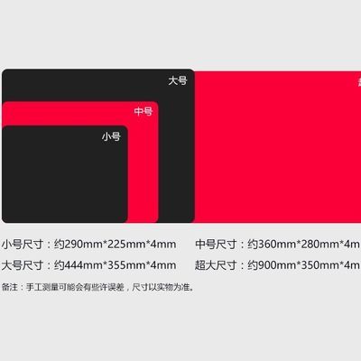 鼠标垫长