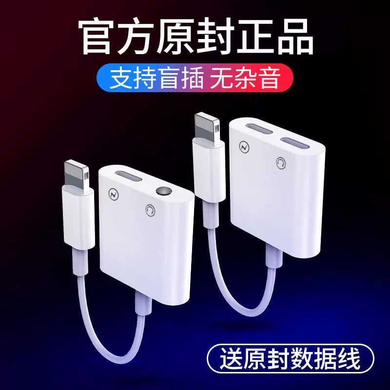 Apple 11 earphone adapter iPhone 6s7 / 8p / max listen to music, charge and live broadcast karaoke converter head x voice