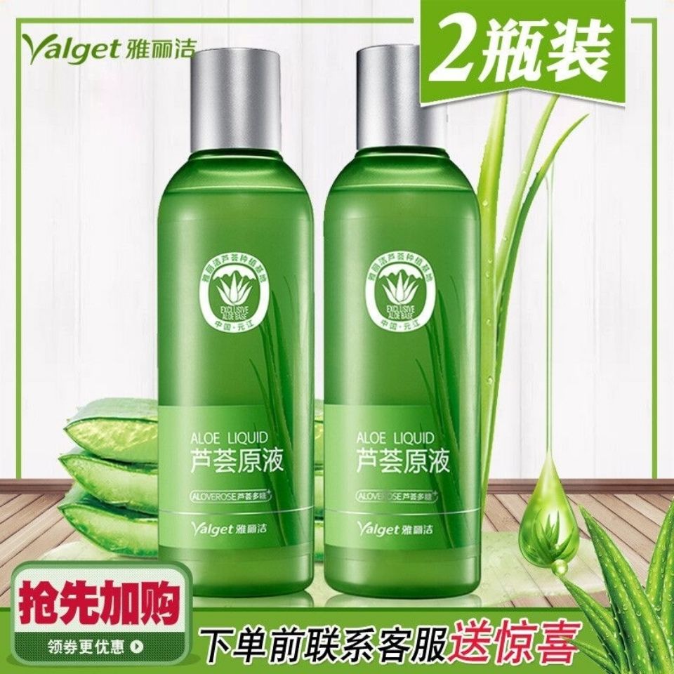 特价雅丽洁芦荟原液200ml柔肤水爽肤水原液渗透补水保湿控油滋润