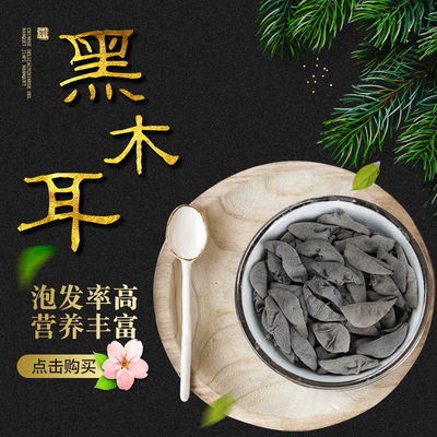 34363/东北黑木耳250g/500g东北特产肉厚无根椴木秋木耳碗耳野生耳包邮