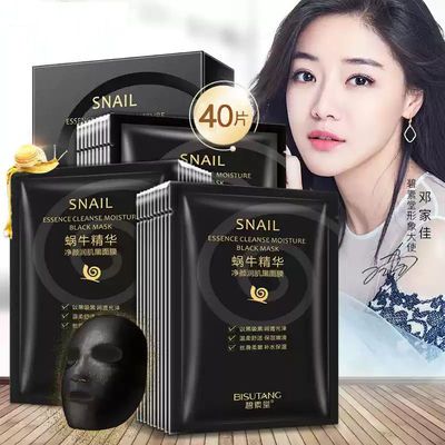 【19.9抢40片】碧素堂蜗牛黑面膜美白补水保湿清洁控油学生女20片 18.