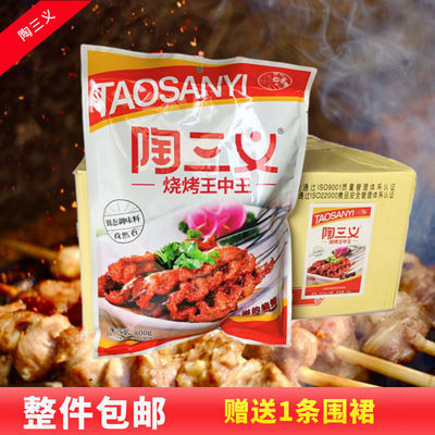 陶三义烧烤王中王 烧烤料 烧烤外撒料 烧烤腌肉 烤肉蘸料 十