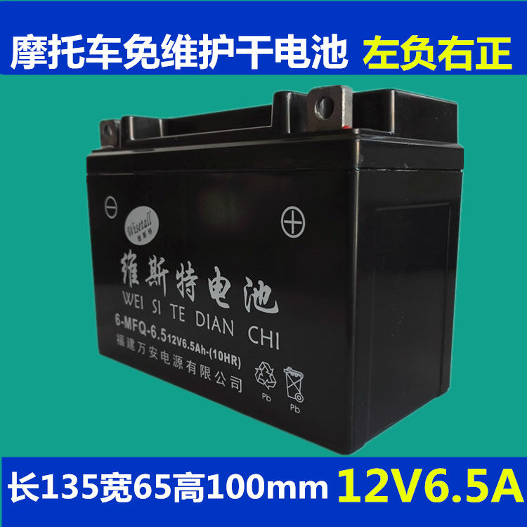 12n6.5-bs摩托车电瓶12v6.5ah蓄电池 宗申天马珠江125男装cg125款