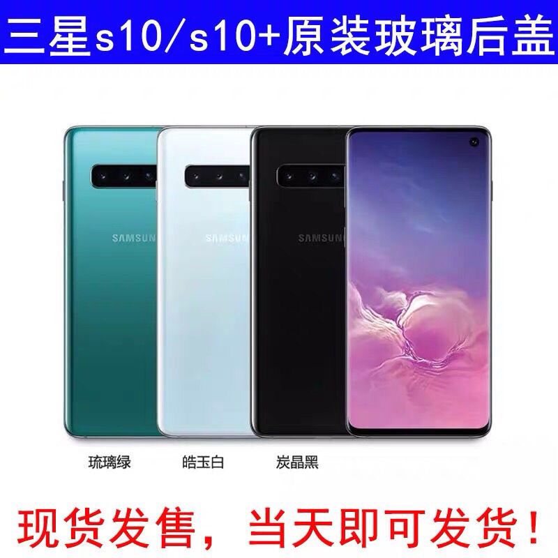 三星s10后盖玻璃原装s10 原厂外壳背面g9750正品5g版手机玻璃后盖