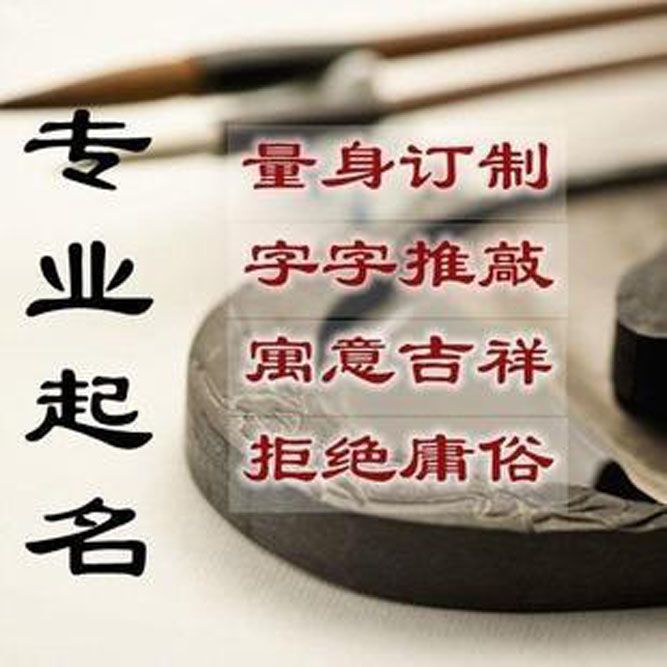 起名改名大师谁最厉害 23930516-235c-49ee-8820-3cd415a66294.jpg