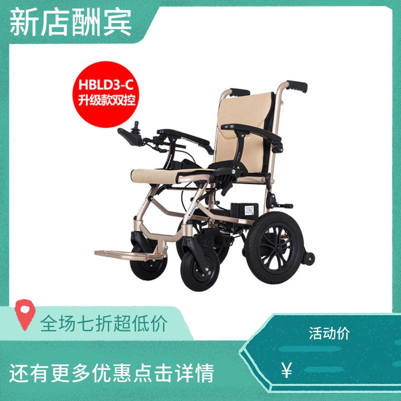 互邦电动轮椅hbld3-c升级款折叠轻便四轮智能老人残疾代步车互帮