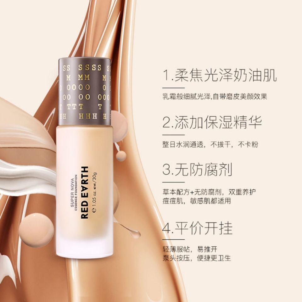 日本redearth红地球粉底液草本精华养肤遮瑕膏bb霜干皮轻薄裸妆女