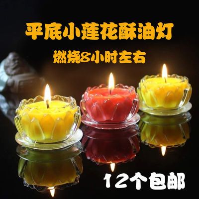 供佛酥油