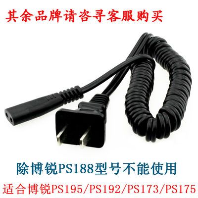 充电器电源线