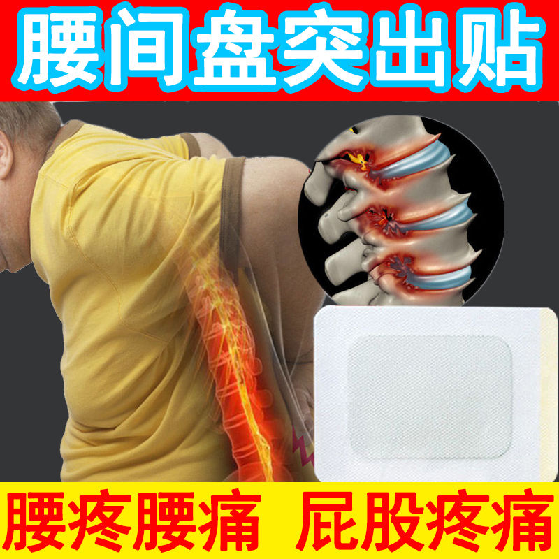 腰疼腰痛贴腰肌劳损膏药贴腰间盘突出止痛腰椎间盘冷敷穴位贴特效