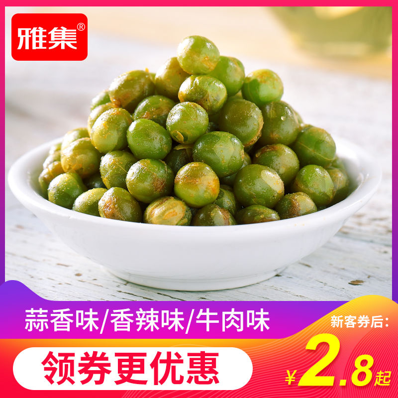 雅集 蒜香青豌豆 8gx20包