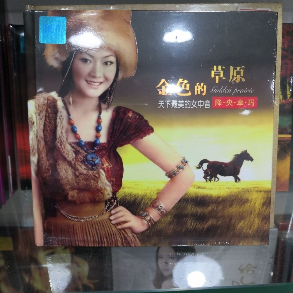 正版降央卓玛,金色的草原1cd