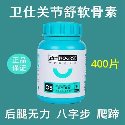 卫仕关节舒