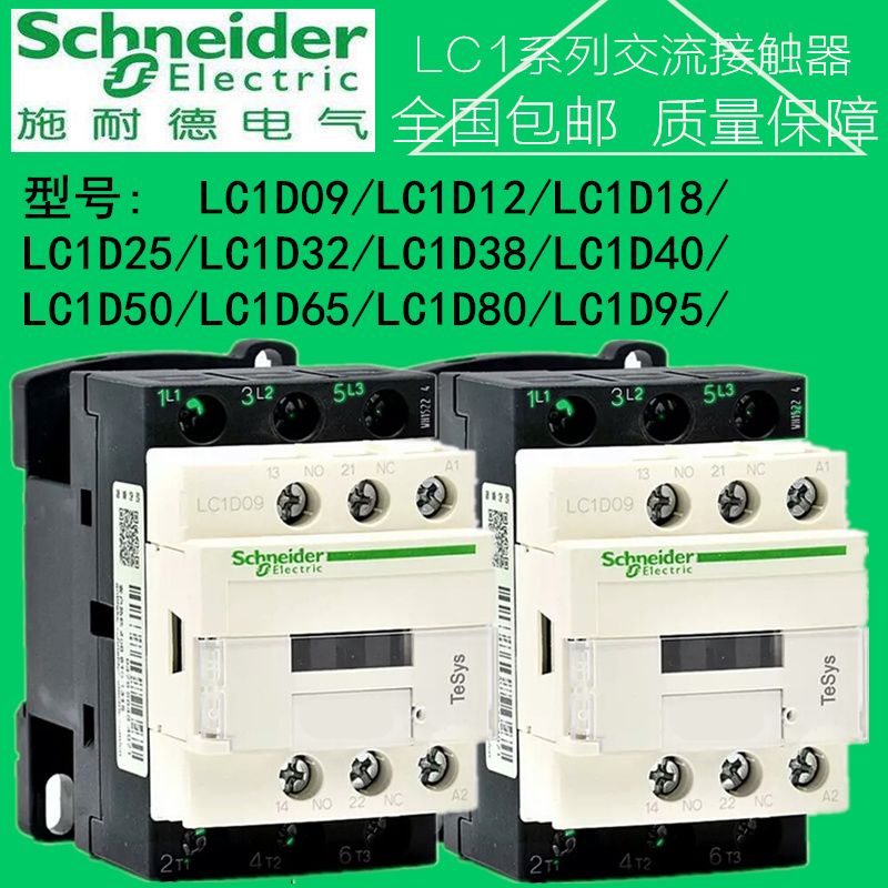 施耐德交流接触器lc1d09 d12 d18 25 32 40 50 65 80 95 220/380v