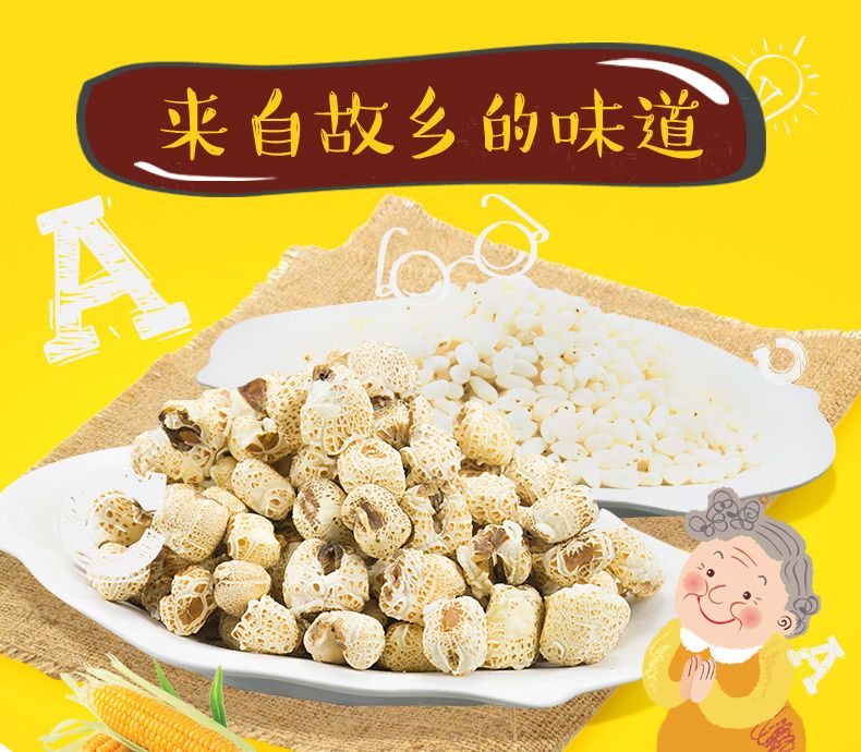 童年老式传统零食大米爆米花袋装怀旧小时候大米花香脆炒米玉米花
