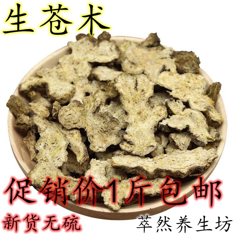 中药材特级生苍术 精选野生苍术片散装500克包邮另有麸炒苍术