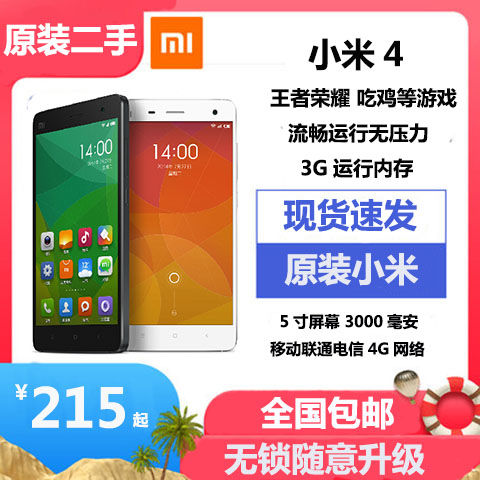 xiaomi/二手小米4手机 红米4高配 小米4s 移动联通电信全网4g手机