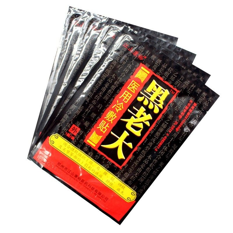 黑老大膏药医用冷敷贴腰腿痛筋骨镇痛跌打扭伤型风湿颈椎病药贴