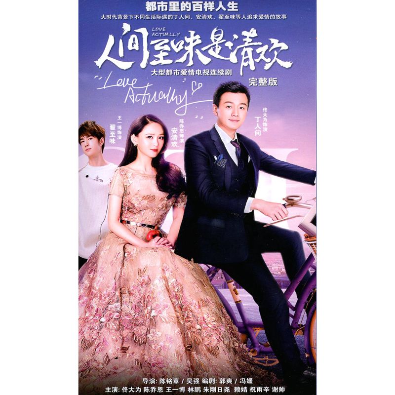 人间至味是清欢 王一博 陈乔恩 佟大为 都市爱情电视剧碟片 dvd