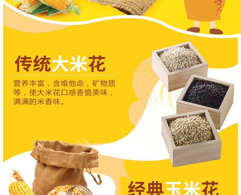 童年老式传统零食大米爆米花袋装怀旧小时候大米花香脆炒米玉米花