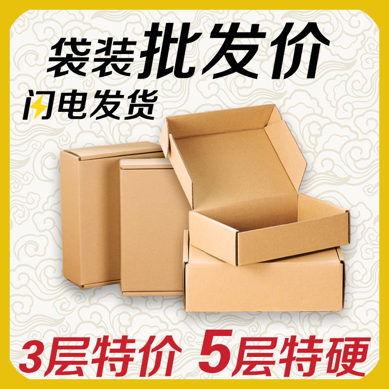 Parcel post express carton packaging wholesale packaging carton mobile phone shell plane box 5-layer carton Taobao takeaway box